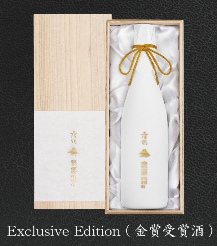 Exclusive Edition（金賞受賞酒）